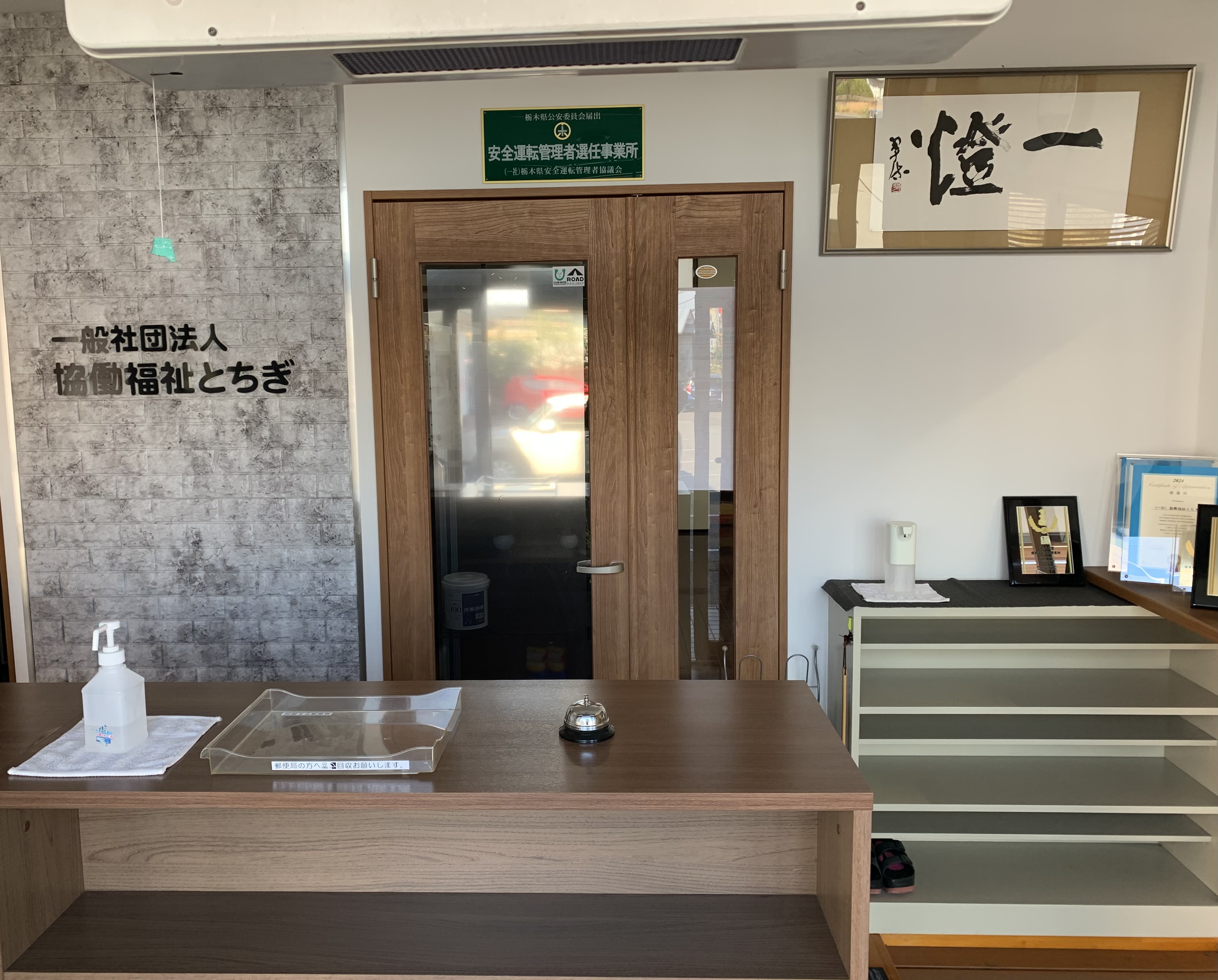 協働福祉とちぎ 施設内の受付